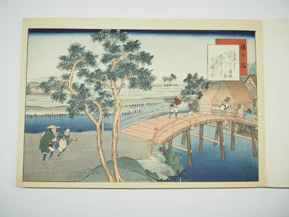 藤川為信 『東海道名所膝栗毛画帖』