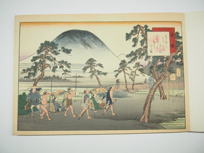 藤川為信 『東海道名所膝栗毛画帖』