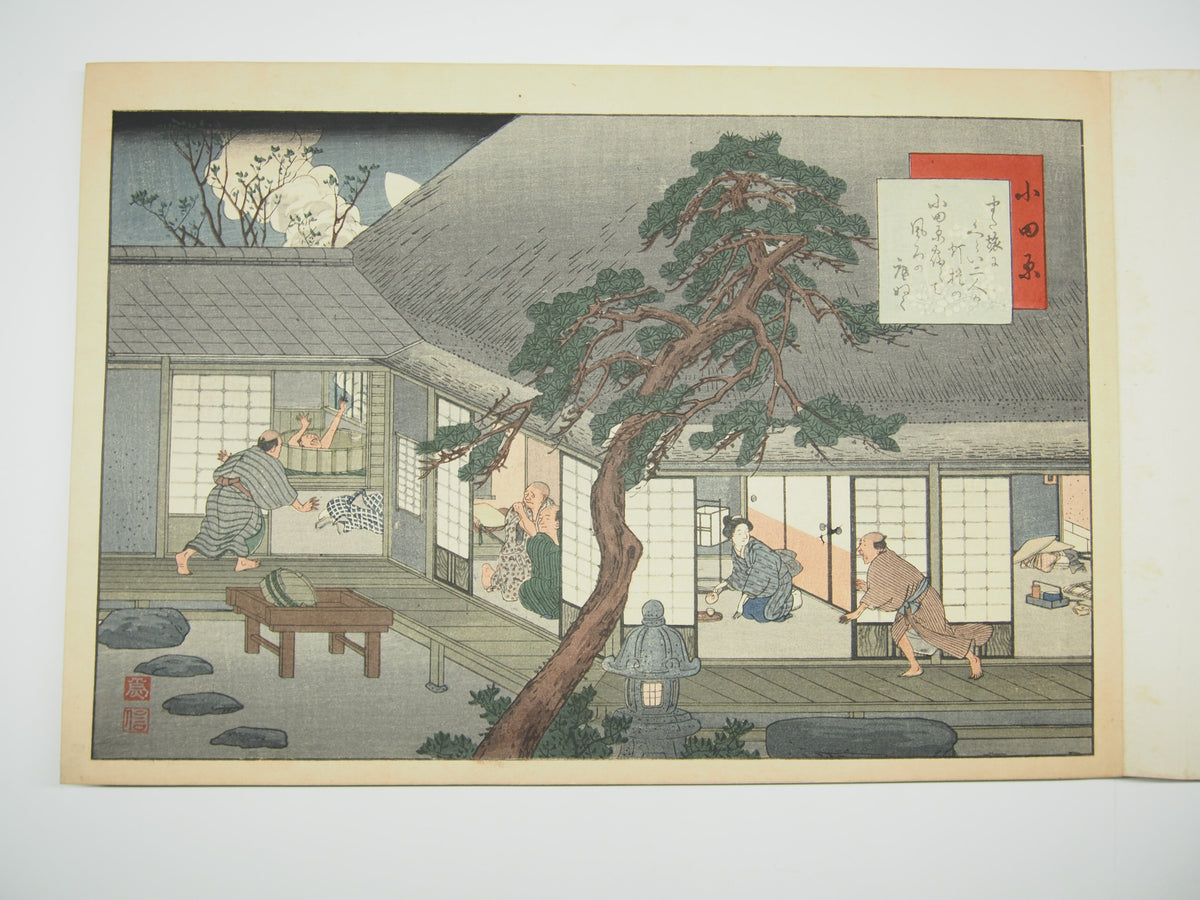 藤川為信 『東海道名所膝栗毛画帖』