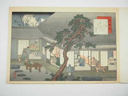 藤川為信 『東海道名所膝栗毛画帖』