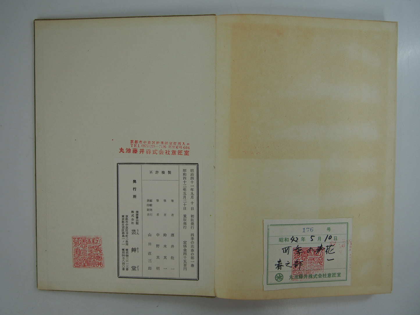 四季の花 全10巻 昭和42年 芸艸堂 Shiki no Hana (Flowers of the Four Seasons) (10 Volumes) 1967 Unsodo