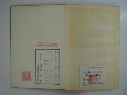 四季の花 全10巻 昭和42年 芸艸堂 Shiki no Hana (Flowers of the Four Seasons) (10 Volumes) 1967 Unsodo