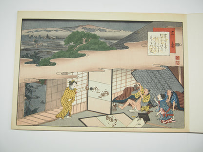 藤川為信 『東海道名所膝栗毛画帖』