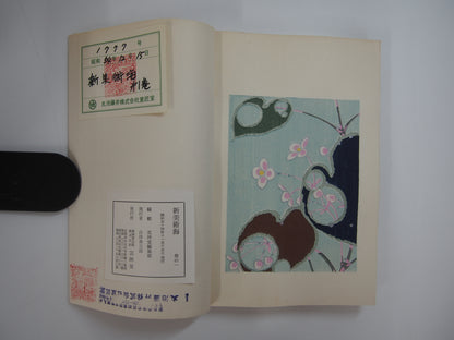 新美術海 全７巻 昭和55年 芸艸堂 Shin Bijutsu Kai 1-7 Volumes, 1980, Unsodo