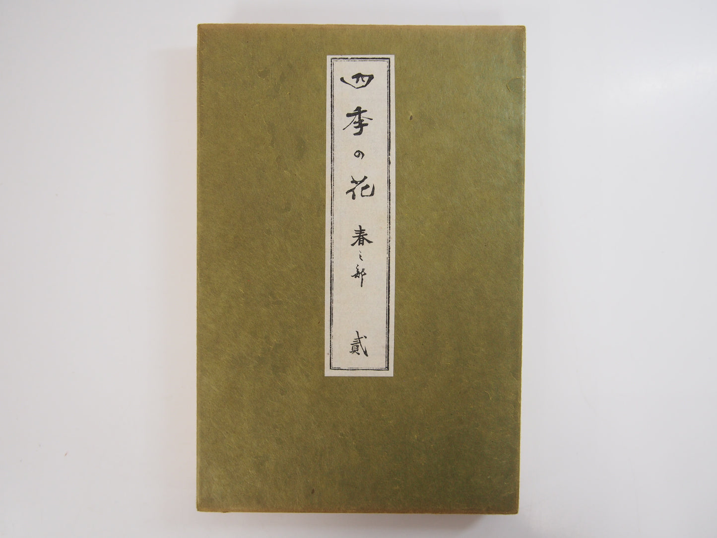 四季の花 全10巻 昭和42年 芸艸堂 Shiki no Hana (Flowers of the Four Seasons) (10 Volumes) 1967 Unsodo
