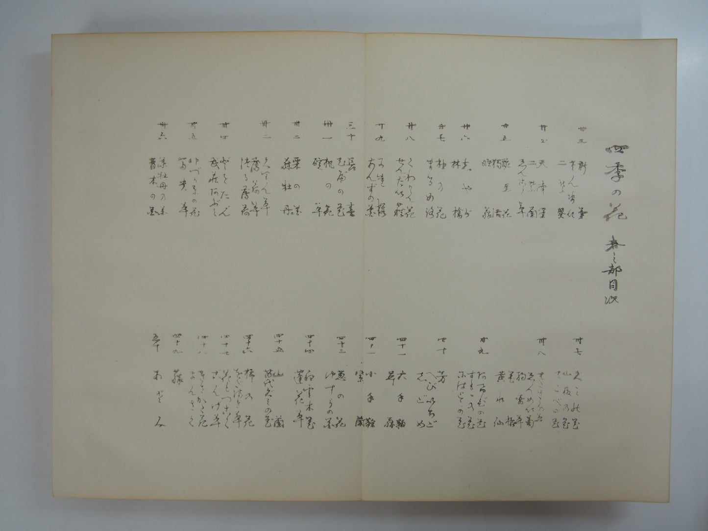 四季の花 全10巻 昭和42年 芸艸堂 Shiki no Hana (Flowers of the Four Seasons) (10 Volumes) 1967 Unsodo