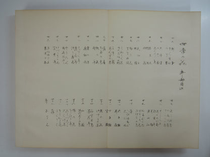 四季の花 全10巻 昭和42年 芸艸堂 Shiki no Hana (Flowers of the Four Seasons) (10 Volumes) 1967 Unsodo