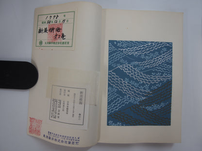 新美術海 全７巻 昭和55年 芸艸堂 Shin Bijutsu Kai 1-7 Volumes, 1980, Unsodo