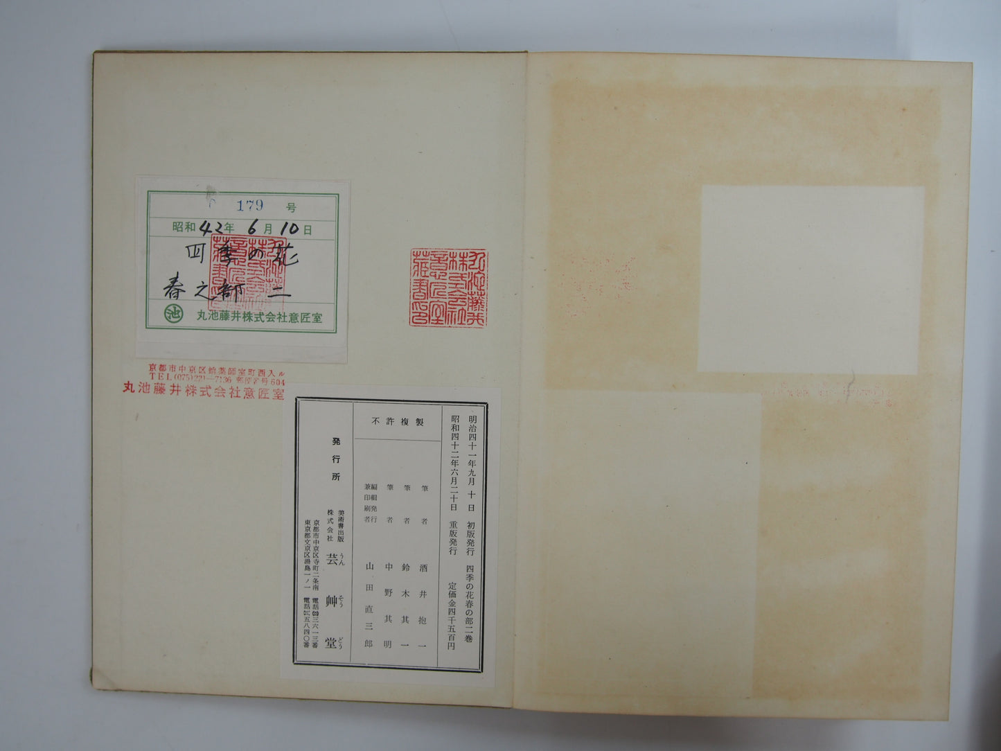 四季の花 全10巻 昭和42年 芸艸堂 Shiki no Hana (Flowers of the Four Seasons) (10 Volumes) 1967 Unsodo