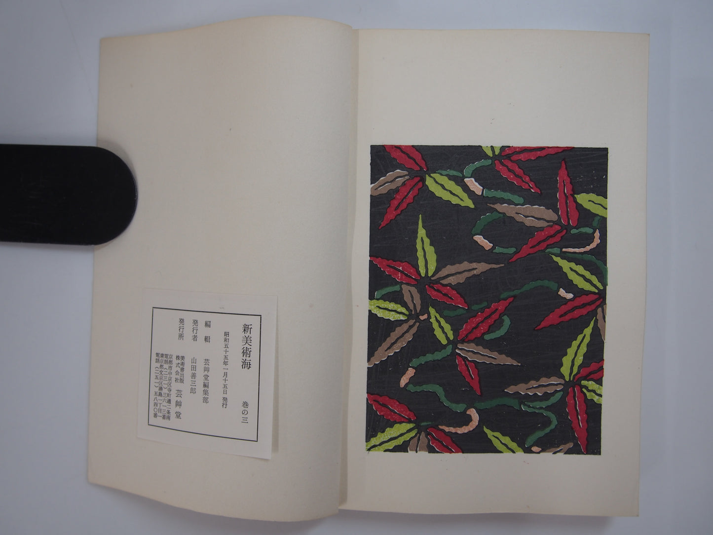 新美術海 全７巻 昭和55年 芸艸堂 Shin Bijutsu Kai 1-7 Volumes, 1980, Unsodo