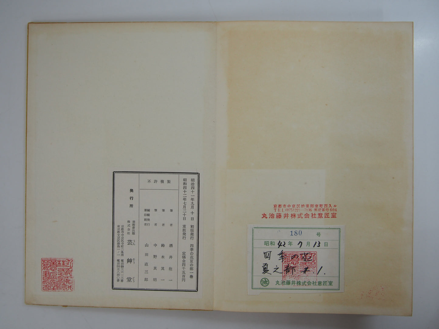 四季の花 全10巻 昭和42年 芸艸堂 Shiki no Hana (Flowers of the Four Seasons) (10 Volumes) 1967 Unsodo