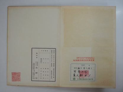 四季の花 全10巻 昭和42年 芸艸堂 Shiki no Hana (Flowers of the Four Seasons) (10 Volumes) 1967 Unsodo