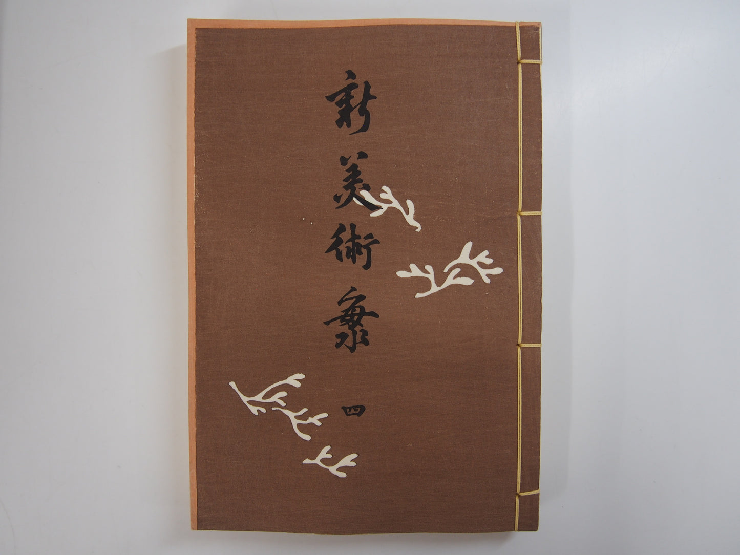 新美術海 全７巻 昭和55年 芸艸堂 Shin Bijutsu Kai 1-7 Volumes, 1980, Unsodo