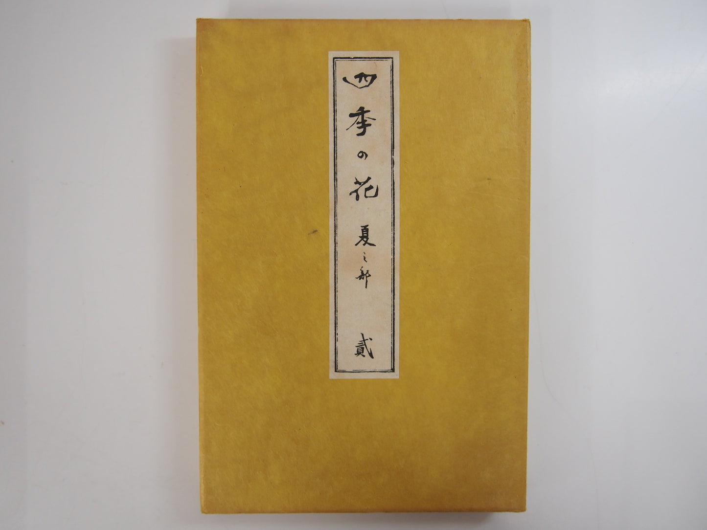 四季の花 全10巻 昭和42年 芸艸堂 Shiki no Hana (Flowers of the Four Seasons) (10 Volumes) 1967 Unsodo