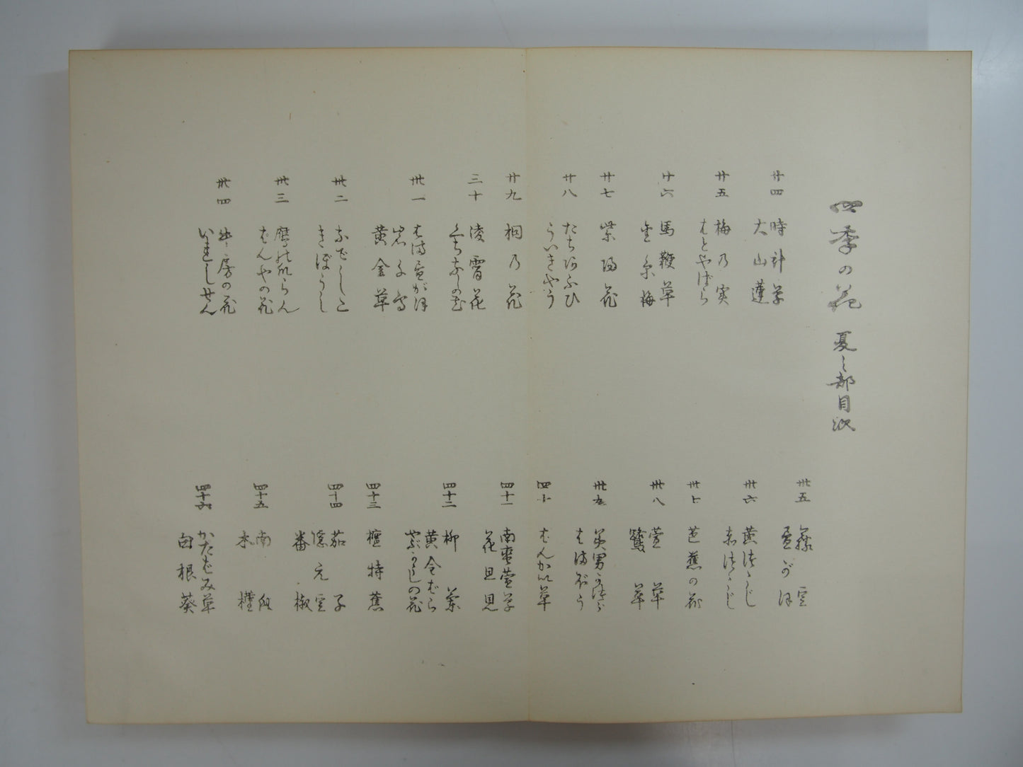 四季の花 全10巻 昭和42年 芸艸堂 Shiki no Hana (Flowers of the Four Seasons) (10 Volumes) 1967 Unsodo