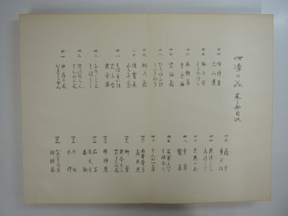 四季の花 全10巻 昭和42年 芸艸堂 Shiki no Hana (Flowers of the Four Seasons) (10 Volumes) 1967 Unsodo