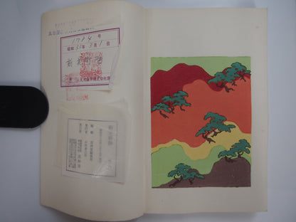 新美術海 全７巻 昭和55年 芸艸堂 Shin Bijutsu Kai 1-7 Volumes, 1980, Unsodo