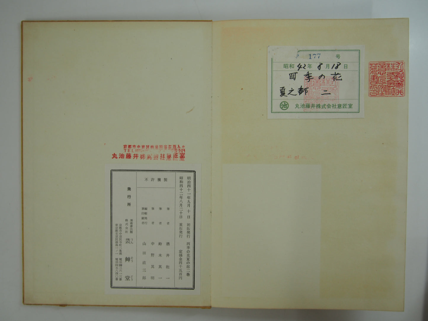 四季の花 全10巻 昭和42年 芸艸堂 Shiki no Hana (Flowers of the Four Seasons) (10 Volumes) 1967 Unsodo
