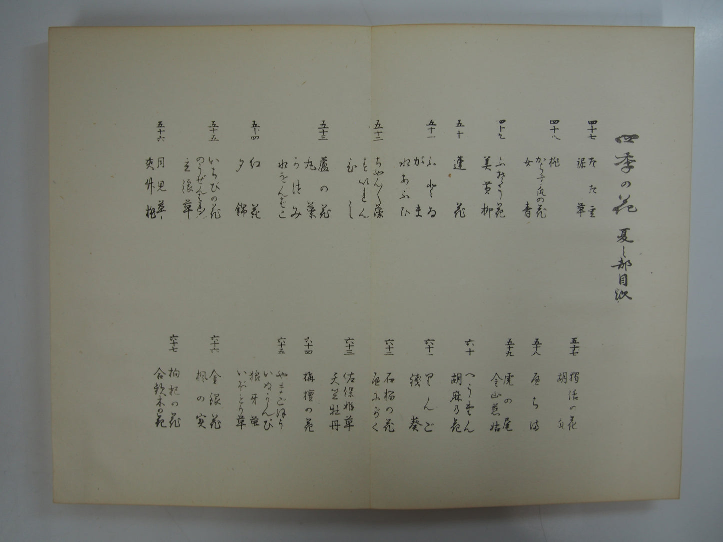 四季の花 全10巻 昭和42年 芸艸堂 Shiki no Hana (Flowers of the Four Seasons) (10 Volumes) 1967 Unsodo