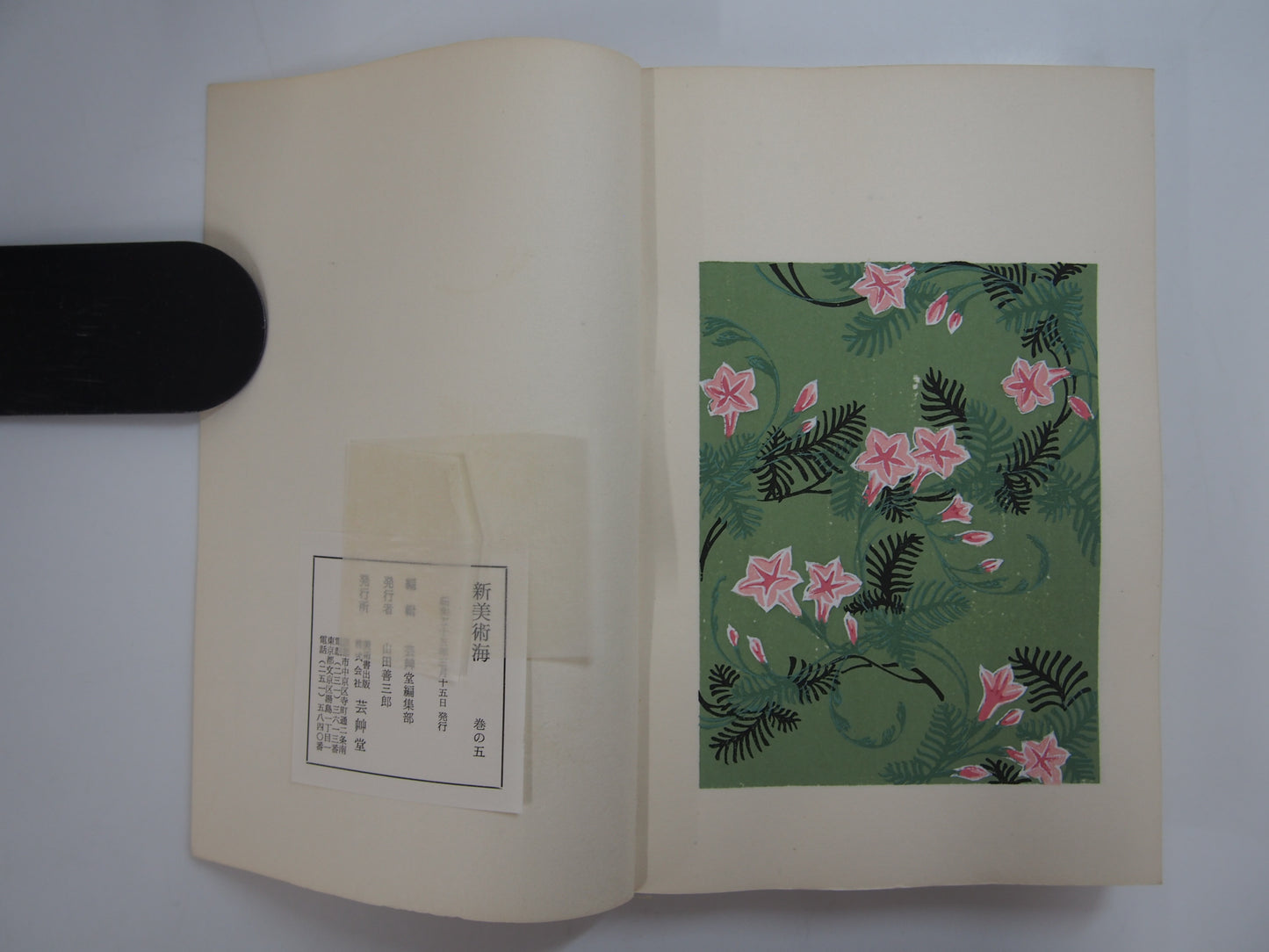 新美術海 全７巻 昭和55年 芸艸堂 Shin Bijutsu Kai 1-7 Volumes, 1980, Unsodo