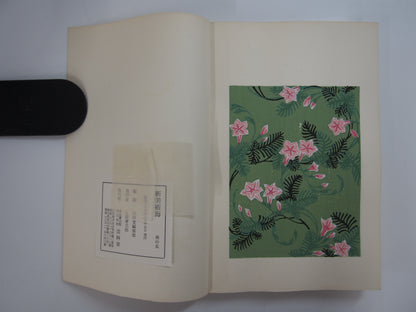 新美術海 全７巻 昭和55年 芸艸堂 Shin Bijutsu Kai 1-7 Volumes, 1980, Unsodo