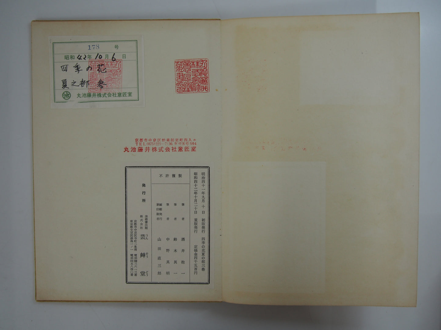 四季の花 全10巻 昭和42年 芸艸堂 Shiki no Hana (Flowers of the Four Seasons) (10 Volumes) 1967 Unsodo