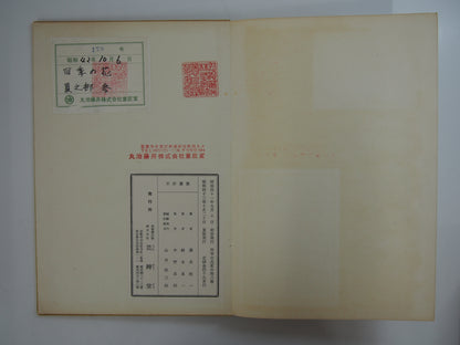 四季の花 全10巻 昭和42年 芸艸堂 Shiki no Hana (Flowers of the Four Seasons) (10 Volumes) 1967 Unsodo