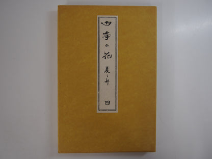 四季の花 全10巻 昭和42年 芸艸堂 Shiki no Hana (Flowers of the Four Seasons) (10 Volumes) 1967 Unsodo