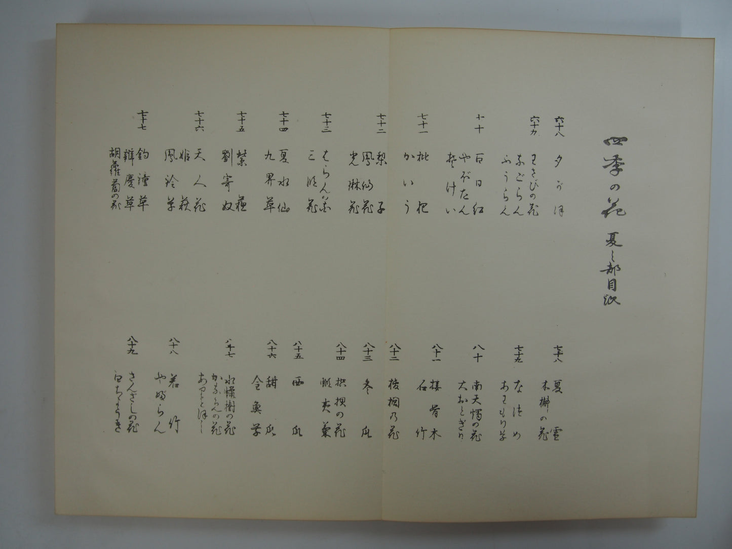 四季の花 全10巻 昭和42年 芸艸堂 Shiki no Hana (Flowers of the Four Seasons) (10 Volumes) 1967 Unsodo