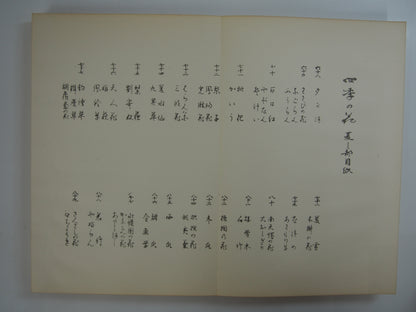 四季の花 全10巻 昭和42年 芸艸堂 Shiki no Hana (Flowers of the Four Seasons) (10 Volumes) 1967 Unsodo