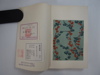 新美術海 全７巻 昭和55年 芸艸堂 Shin Bijutsu Kai 1-7 Volumes, 1980, Unsodo