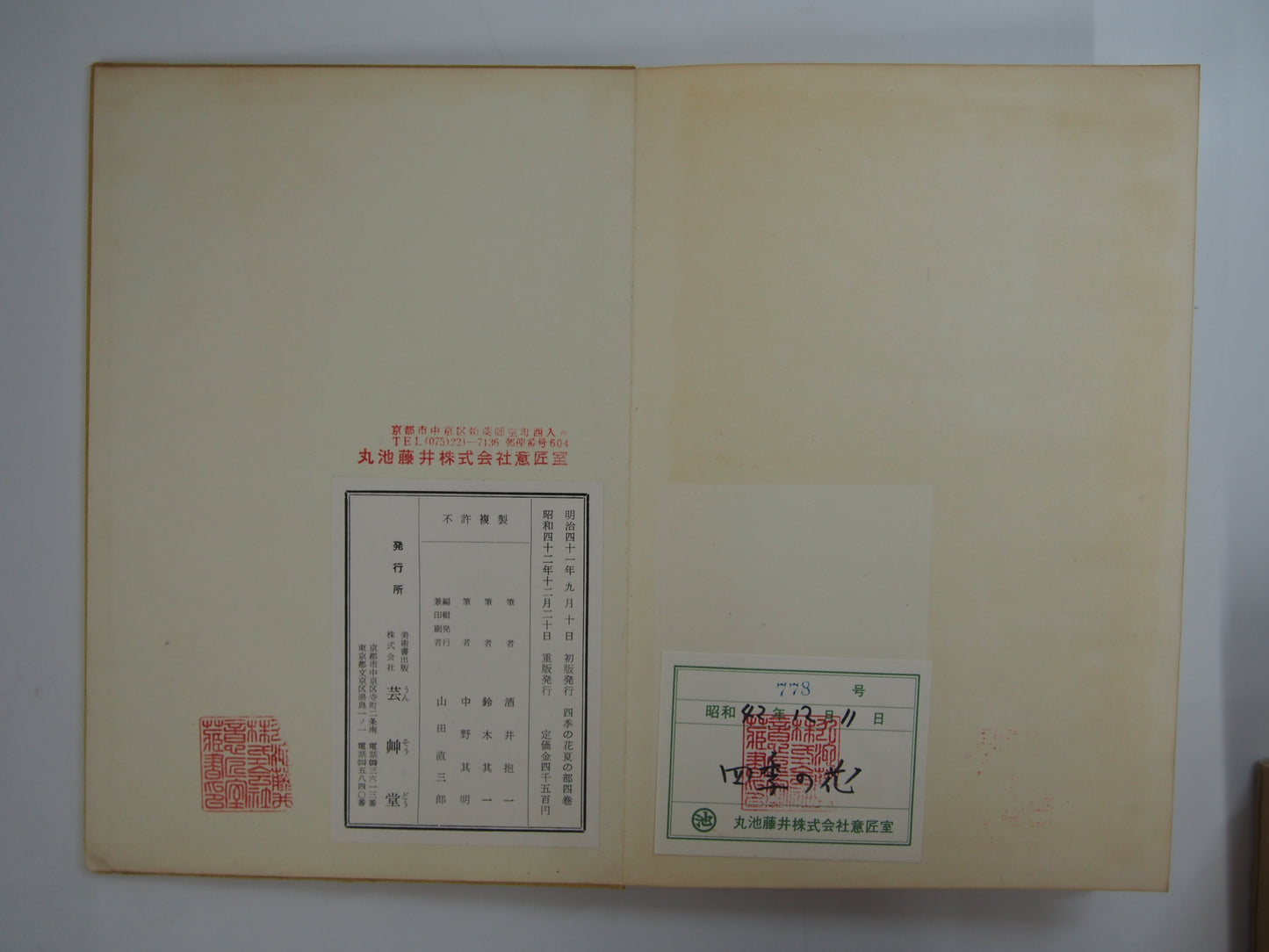 四季の花 全10巻 昭和42年 芸艸堂 Shiki no Hana (Flowers of the Four Seasons) (10 Volumes) 1967 Unsodo