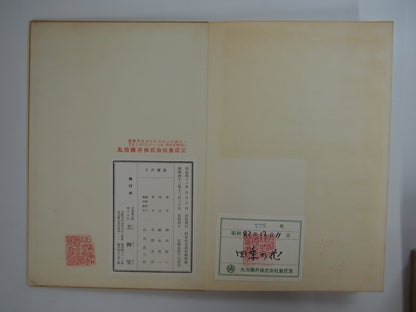 四季の花 全10巻 昭和42年 芸艸堂 Shiki no Hana (Flowers of the Four Seasons) (10 Volumes) 1967 Unsodo
