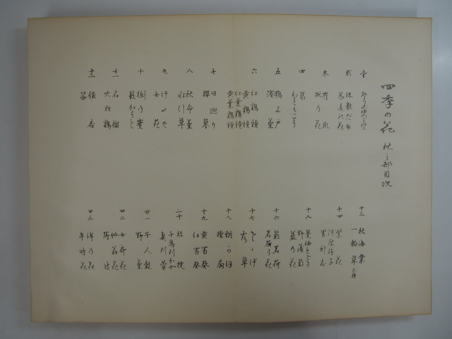 四季の花 全10巻 昭和42年 芸艸堂 Shiki no Hana (Flowers of the Four Seasons) (10 Volumes) 1967 Unsodo