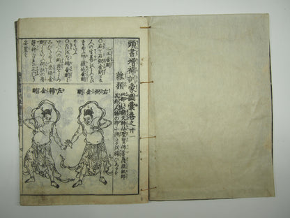 Woodblock Print Book x10 (Vol. 1-21): Kinmo Zui Illustrated Encyclopedia 1789