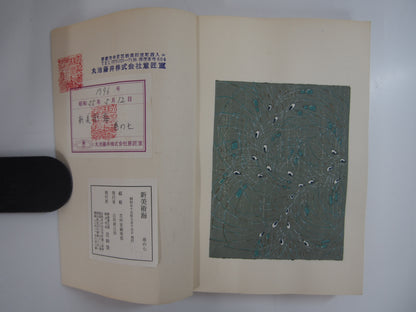 新美術海 全７巻 昭和55年 芸艸堂 Shin Bijutsu Kai 1-7 Volumes, 1980, Unsodo