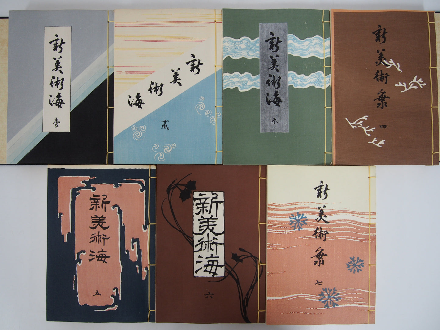 新美術海 全７巻 昭和55年 芸艸堂 Shin Bijutsu Kai 1-7 Volumes, 1980, Unsodo