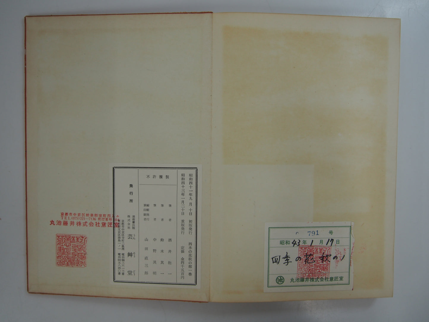 四季の花 全10巻 昭和42年 芸艸堂 Shiki no Hana (Flowers of the Four Seasons) (10 Volumes) 1967 Unsodo