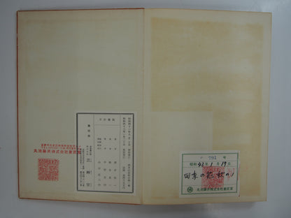 四季の花 全10巻 昭和42年 芸艸堂 Shiki no Hana (Flowers of the Four Seasons) (10 Volumes) 1967 Unsodo
