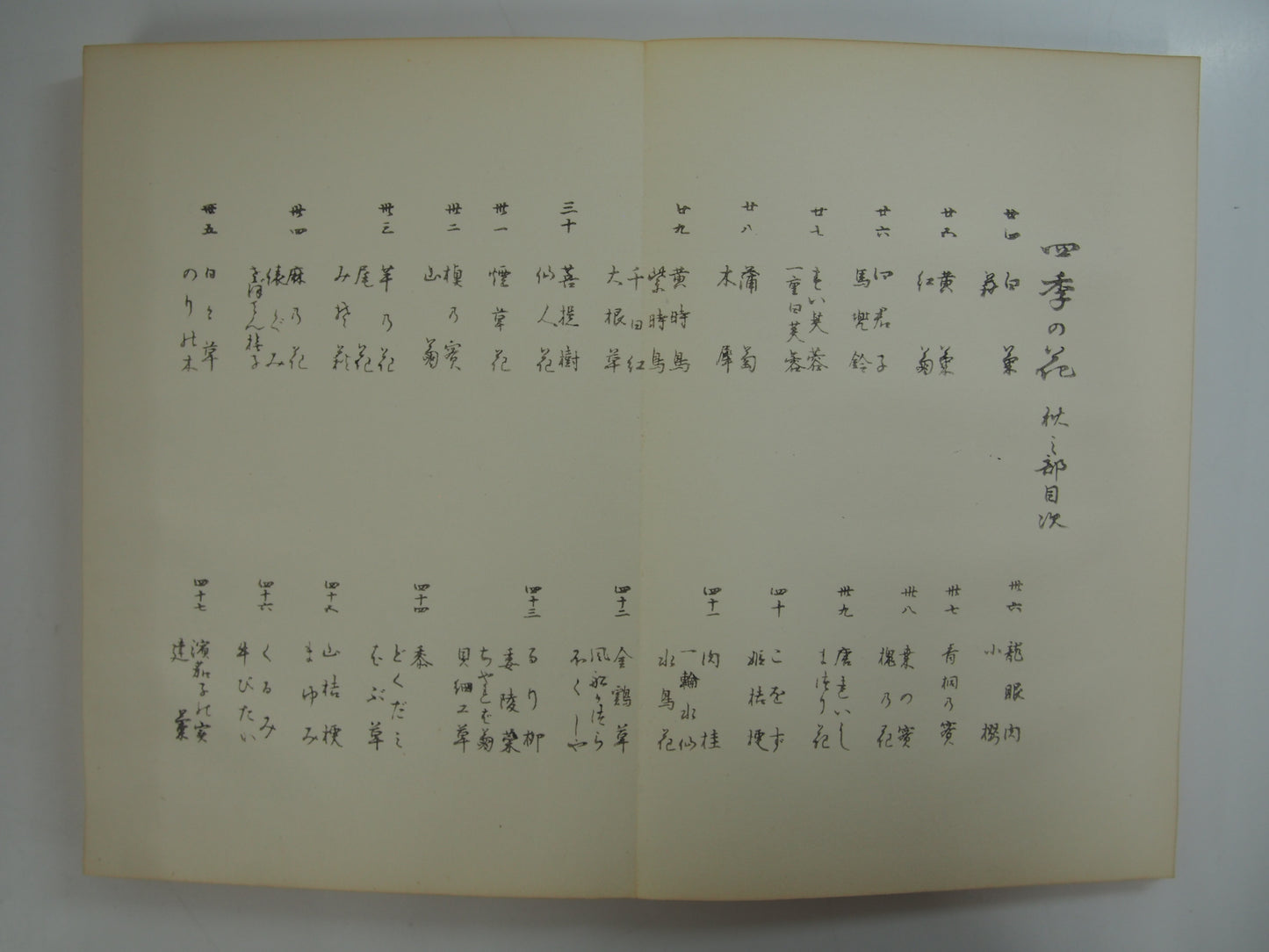 四季の花 全10巻 昭和42年 芸艸堂 Shiki no Hana (Flowers of the Four Seasons) (10 Volumes) 1967 Unsodo