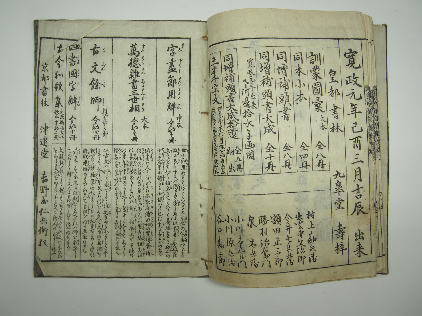 Woodblock Print Book x10 (Vol. 1-21): Kinmo Zui Illustrated Encyclopedia 1789