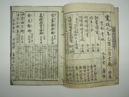 Woodblock Print Book x10 (Vol. 1-21): Kinmo Zui Illustrated Encyclopedia 1789