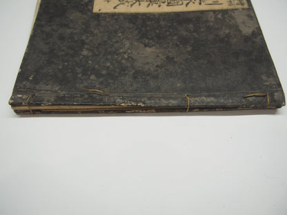 Woodblock Print Book x10 (Vol. 1-21): Kinmo Zui Illustrated Encyclopedia 1789