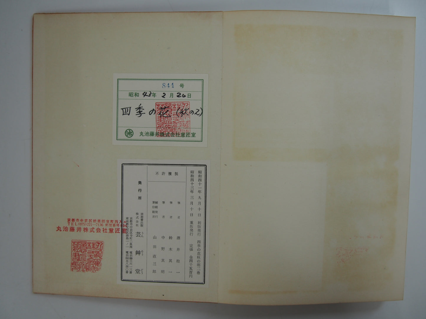 四季の花 全10巻 昭和42年 芸艸堂 Shiki no Hana (Flowers of the Four Seasons) (10 Volumes) 1967 Unsodo