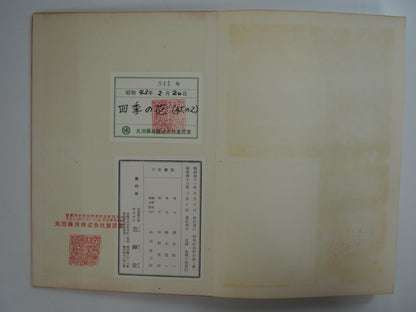 四季の花 全10巻 昭和42年 芸艸堂 Shiki no Hana (Flowers of the Four Seasons) (10 Volumes) 1967 Unsodo