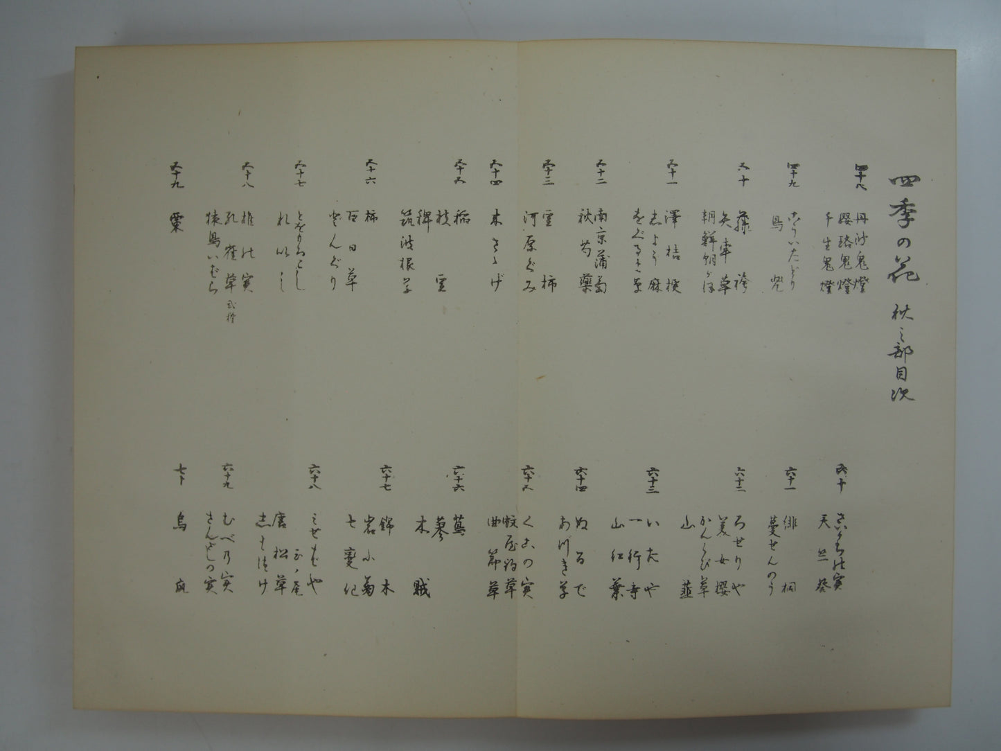 四季の花 全10巻 昭和42年 芸艸堂 Shiki no Hana (Flowers of the Four Seasons) (10 Volumes) 1967 Unsodo