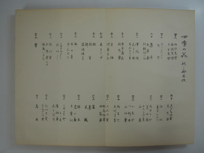 四季の花 全10巻 昭和42年 芸艸堂 Shiki no Hana (Flowers of the Four Seasons) (10 Volumes) 1967 Unsodo