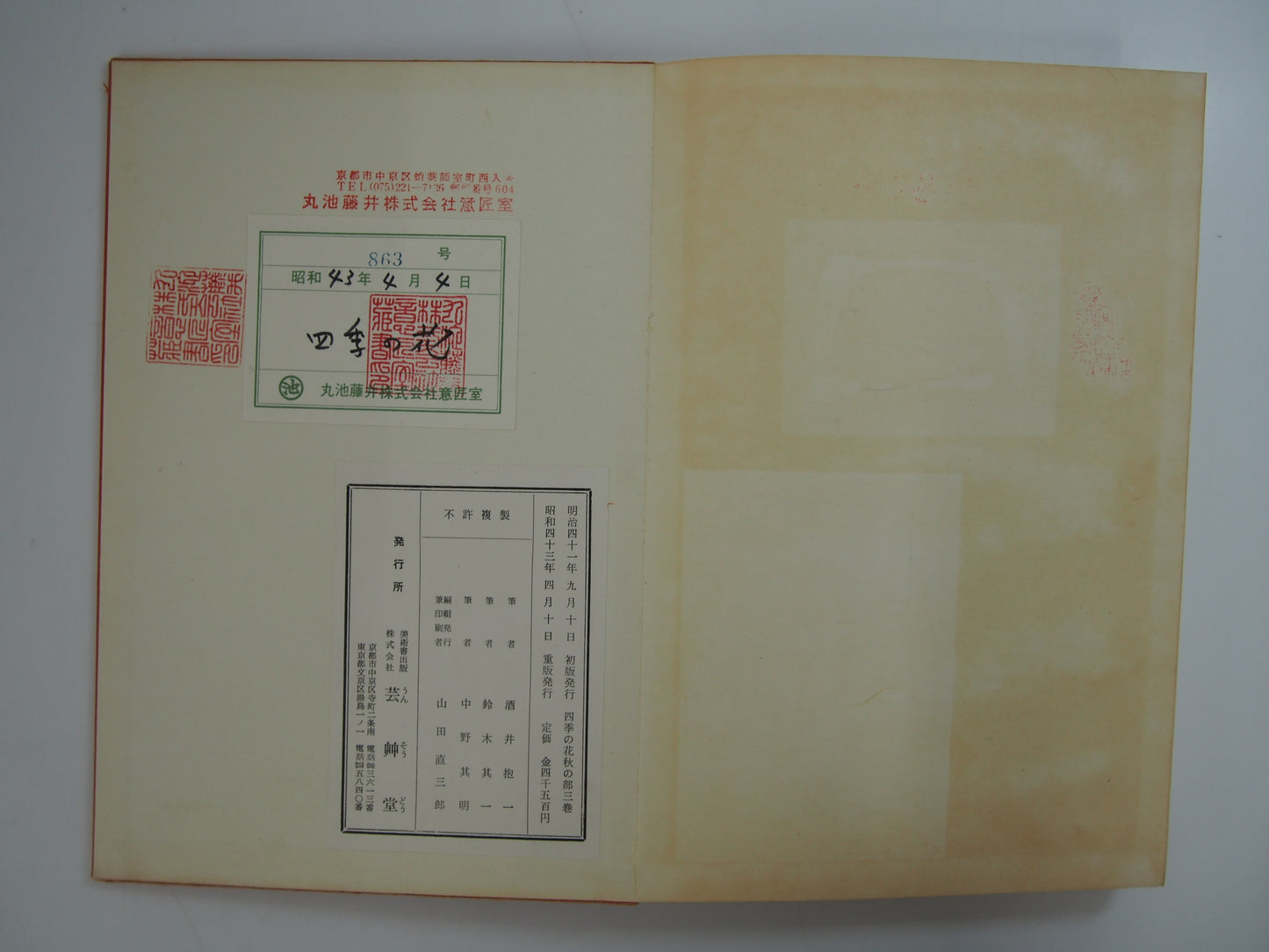 四季の花 全10巻 昭和42年 芸艸堂 Shiki no Hana (Flowers of the Four Seasons) (10 Volumes) 1967 Unsodo