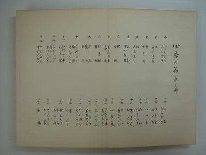 四季の花 全10巻 昭和42年 芸艸堂 Shiki no Hana (Flowers of the Four Seasons) (10 Volumes) 1967 Unsodo