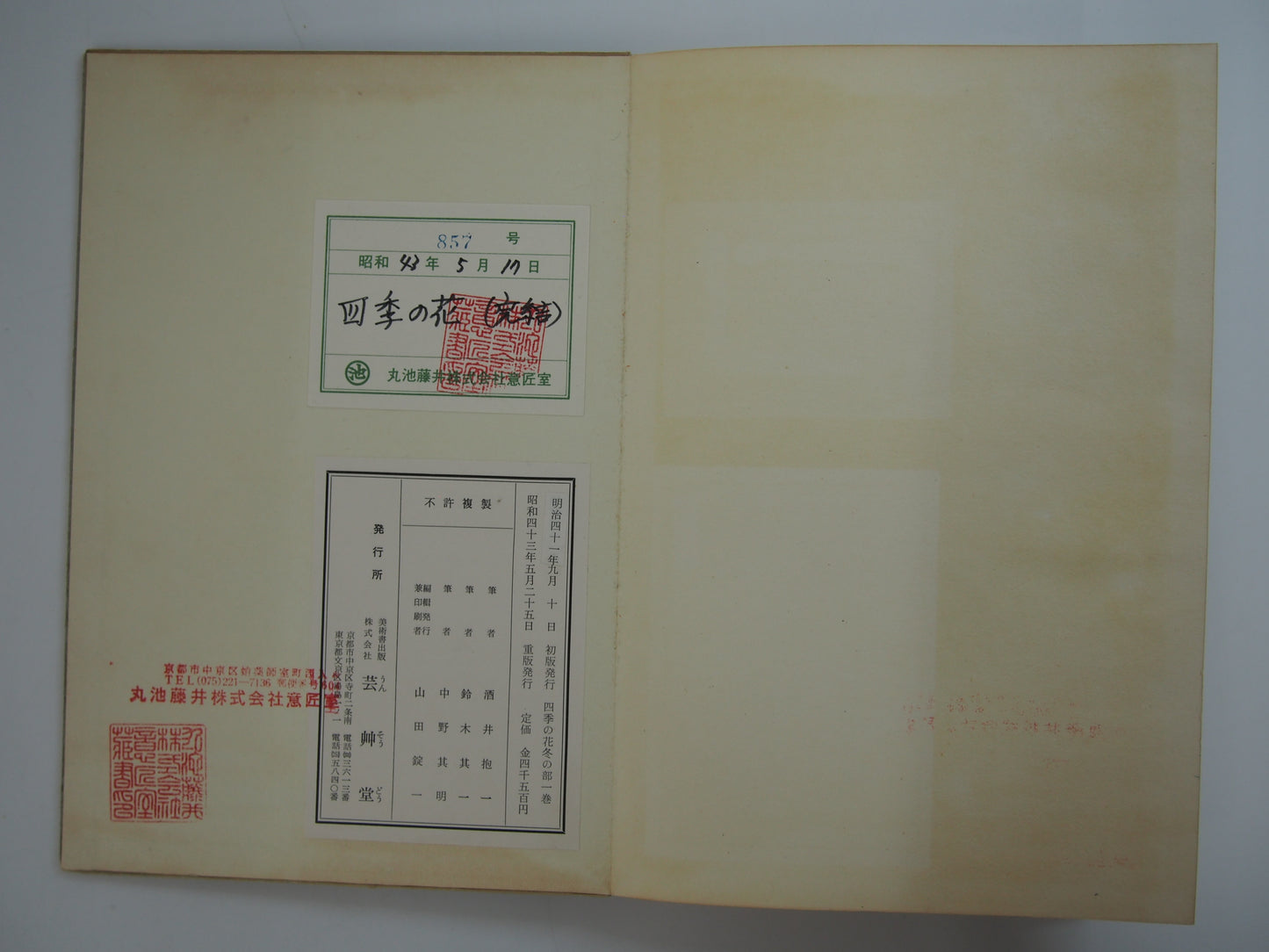 四季の花 全10巻 昭和42年 芸艸堂 Shiki no Hana (Flowers of the Four Seasons) (10 Volumes) 1967 Unsodo